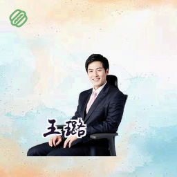 王璐