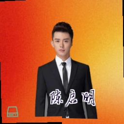 陈启明
